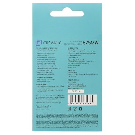 Mouse call 675MW Black/Orange optical (1200DPI) wireless USB for a laptop (3but) 102945-9