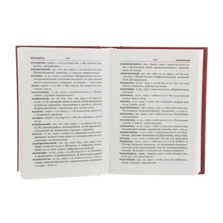 Explanatory dictionary for schoolchildren. Grammar. Word formation. Spelling. Kozlova T.-3