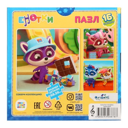 Puzzle "Raccoon. Cubes ", 16 elements-2