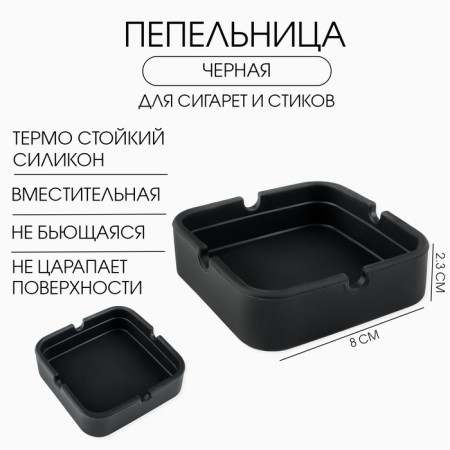 Silicone, square, 8 x 2.3 cm, black ashtray