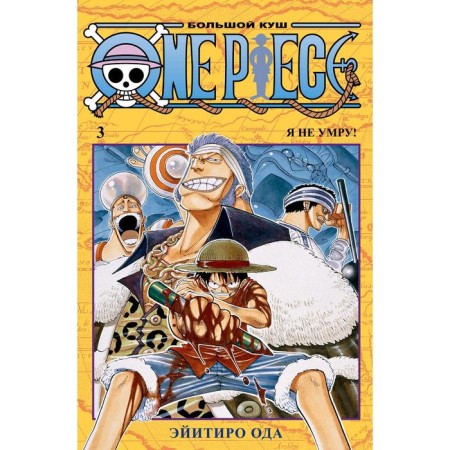 One Piece. Big Kush. Book 3. Oda E.