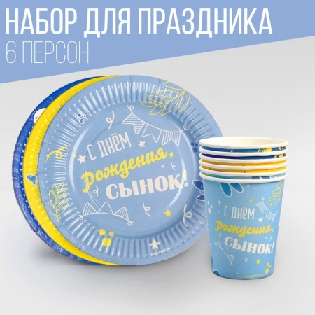 Set of dishes “Happy Birthday, Son”: glasses 6 pcs., Plates 6 pcs.