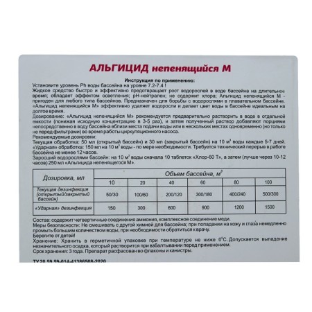 Aqualand algae algicide remedy, 5 liters-1