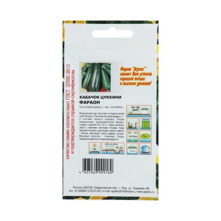 Semen zucchini "Pharaoh", 10 pcs.-1