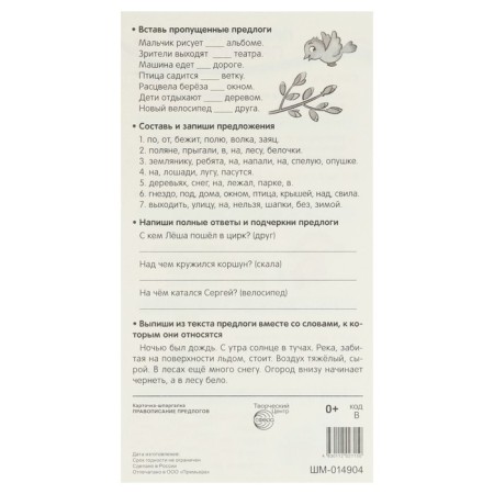 Set of cheat sheets "We write correctly 1-4 class" 10.9 x 20.2 cm-4