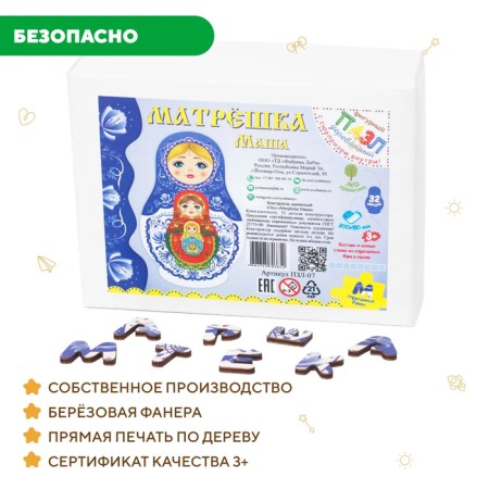 Puzzle designer wooden "Matryoshka Masha"-2