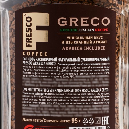 Fresco Greco coffee is soluble, 95 g-2