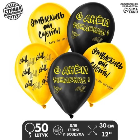 Shar Latex 12 “Distract from the hustle and bustle”, a set of 50 pcs.