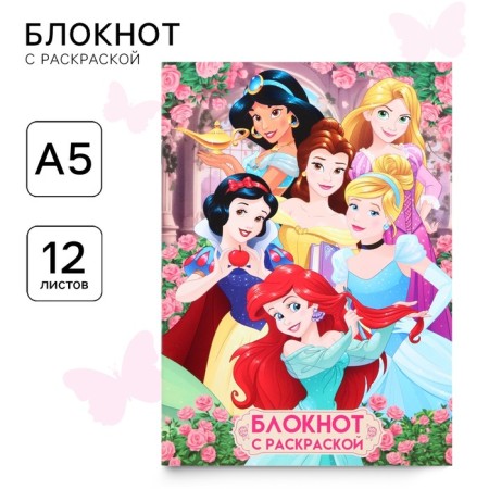Notepad Coloring Painting 12 sheets, 13x18 cm, princesses