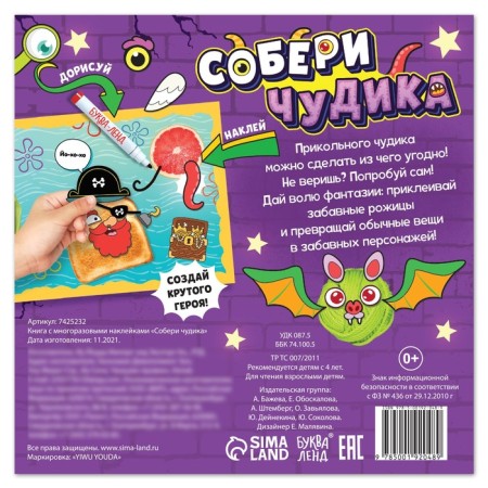 A book with reusable stickers "Collect a wagon", 12 p.-6