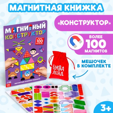 Book-toy "Magnetic Designer"