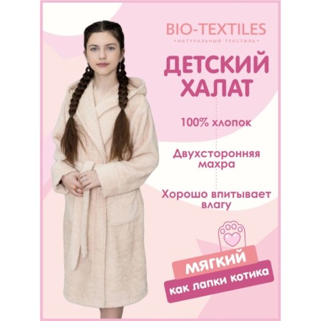 Children's robe with a hood, size 38, beige color