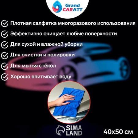 A car wash, Grand Caratt, microfiber, 350 g/m², 40 × 50 cm, blue-2