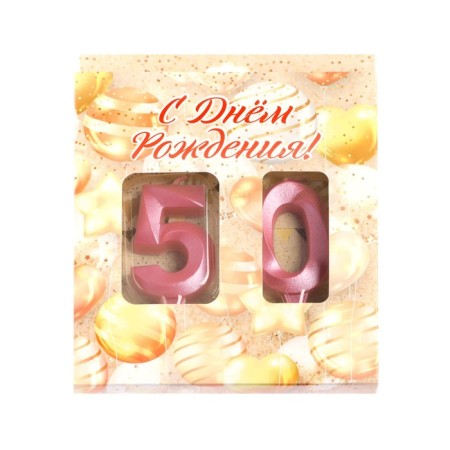 Candle in the cake jubilee "line" (set 2 in 1), number 50, pink metallic, 6.5 cm-3