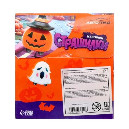 Game set "Scarecrow cars", 1 inertial machine, stickers-5