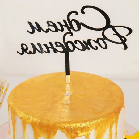 Topper for the cake "Happy Birthday", 15 × 13.5 cm-2