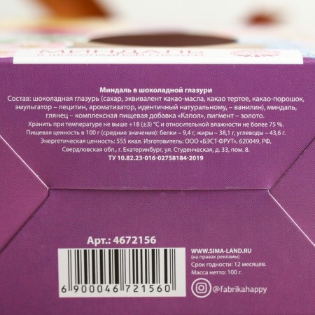 Almonds in chocolate glaze "Happy Easter", 100 g.-3