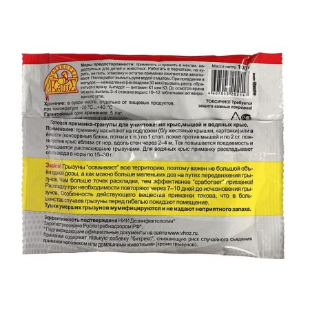 Granules from rodents Ratobors 100g-1