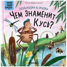 What is Kus famous for? Mironenko A.