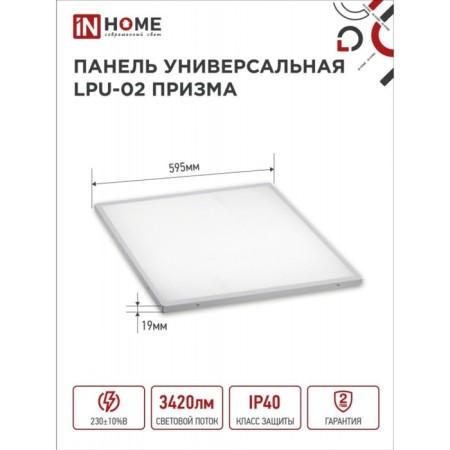 LED panel In Home LPU-Prize, 36 W, 3420 LM, 4000 K, IP40, 230 V, 595x19