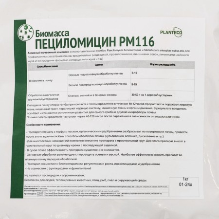 Средство от вредителей Пециломицин, 1 кг-1