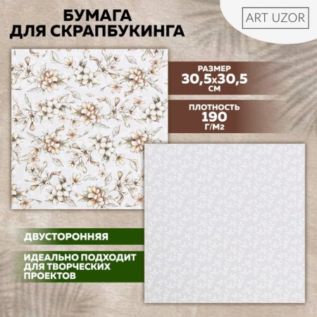 Scrapbooking paper "delicate wedding flowers", 30.5 x 32 cm, 190 g/m²