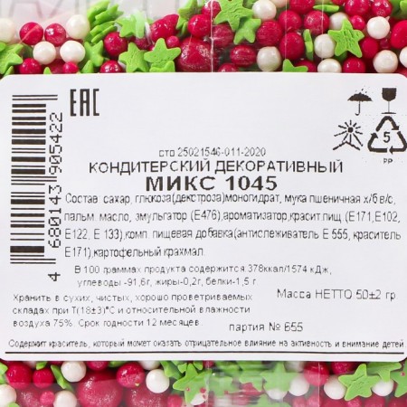 Confectionery Sprinking "Stars, Balls": green, white, burgundy, with a soft center, 50 g-2