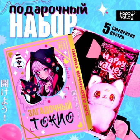 Gift set "Mysterious Tokyo", 5 surprises