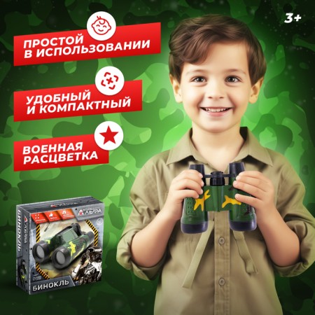 Binoculars "detachment of alpha", camouflage-3