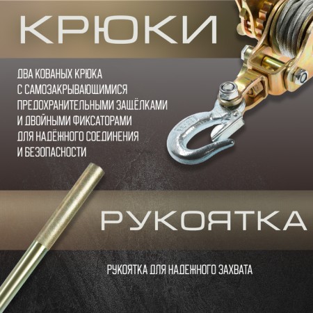 The winch is a lever tundra, a ratchet mechanism with a switch, reverse, traction 2 tons, cable 2 meters-2