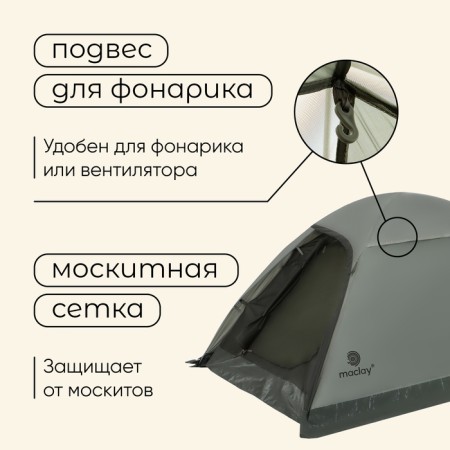 Tourist tent, tracking Maclay Taganay 2, 2-seater-3