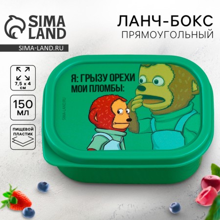 Nuts and filling lunch-bexes, 150 ml