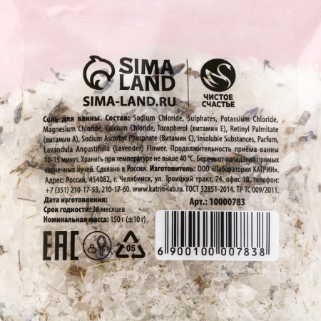 Bath salt with delicate lavender flowers, 150 g-5