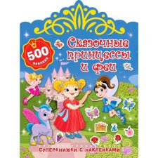 Fairy -tale princesses and fairies