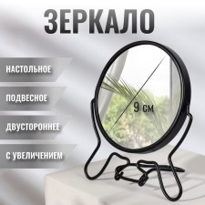 The desktop mirror is a suspended “circle”, bilateral, with an increase, D mirror surface 9 cm, black color