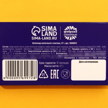 Milk chocolate "Wolf", 27 g.-3