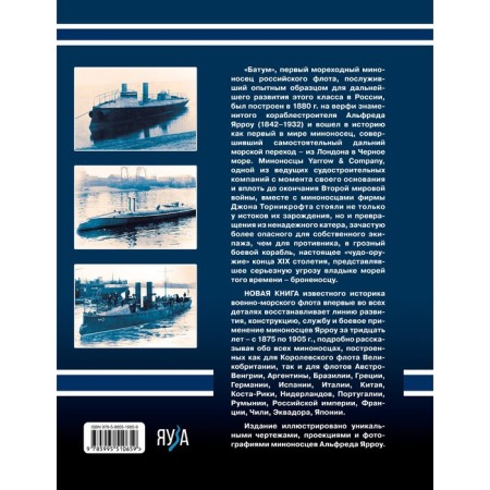 Миноносцы Альфреда Ярроу. Британские «убийцы» броненосцев. Дашьян А.В.-1