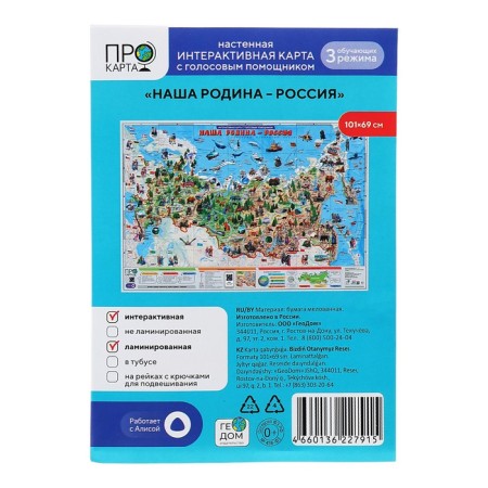 Wall map "Our homeland-Russia", geod, 101x69 cm, laminated-3