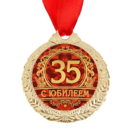 Jubilee medal "with an anniversary 35", D = 4 cm.-2