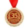 Jubilee medal "with an anniversary 35", D = 4 cm.