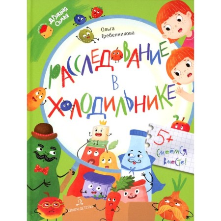 Investigation in the refrigerator. Grebennikova O.S.