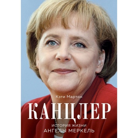 Chancellor. Life Life Angels Merkel. Marton K.