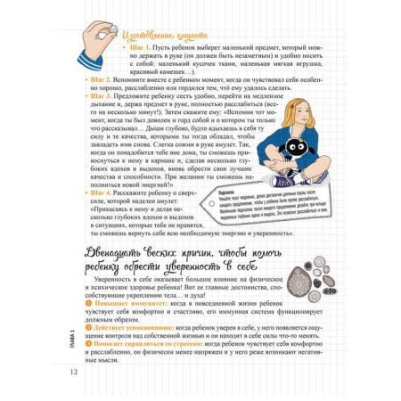 My little notebook. We develop self -confidence. Bine F.-3