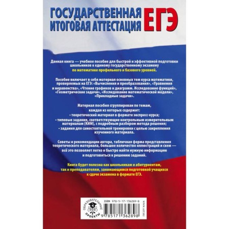 Exam. Mathematics. Full express recovery for preparation for the exam-1