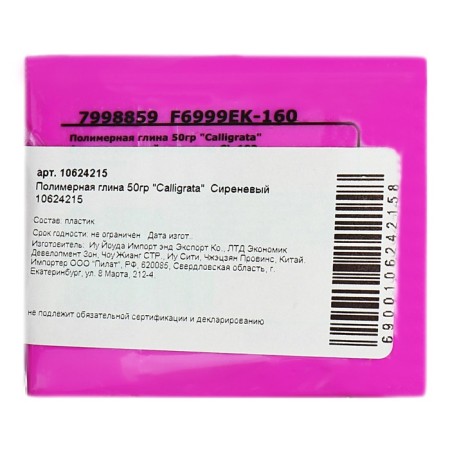 Polymer clay 50g "Calligrata" purple-2