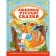 Favorite Russian fairy tales in English