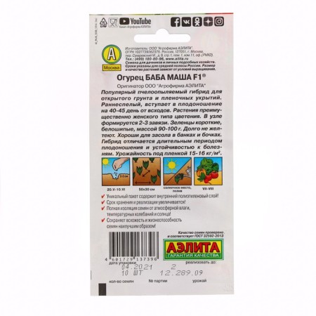 Cucumber seeds "Baba Masha", F1, 10 pcs.-1
