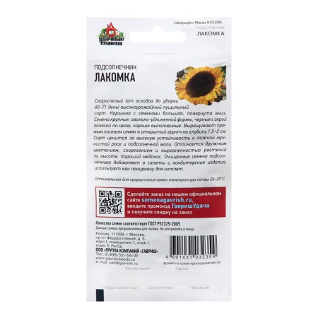 Sunflower seeds "varnish", 10 g-1