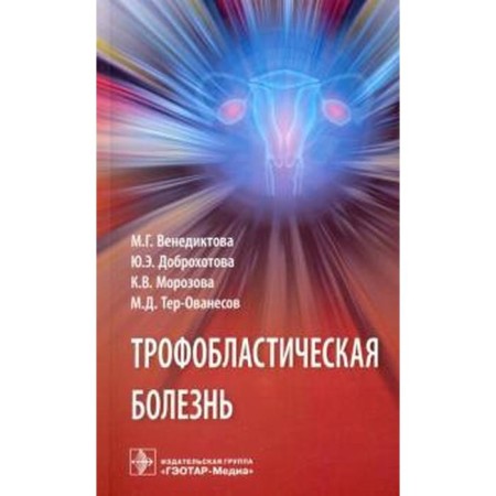 Trophobity disease. Venediktova M.