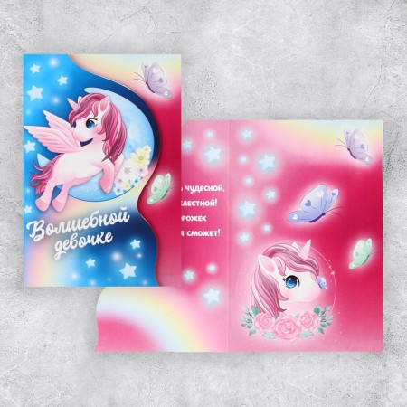 Congratulatory card "Unicorn", 12 × 18 cm-1